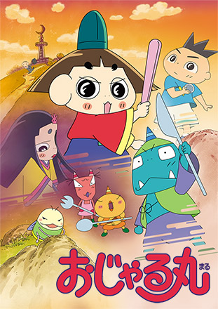 ［おじゃるポスター2020］